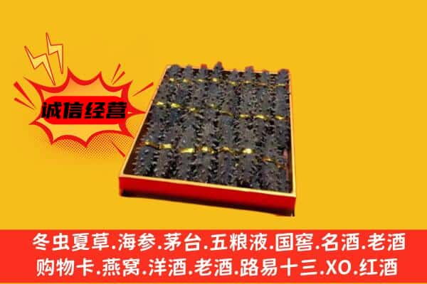 龙州县回收海参