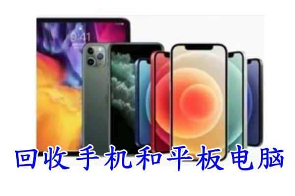 龙州县回收手机